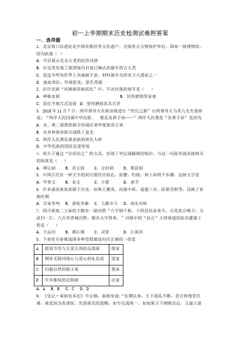 初一上学期期末历史检测试卷附答案