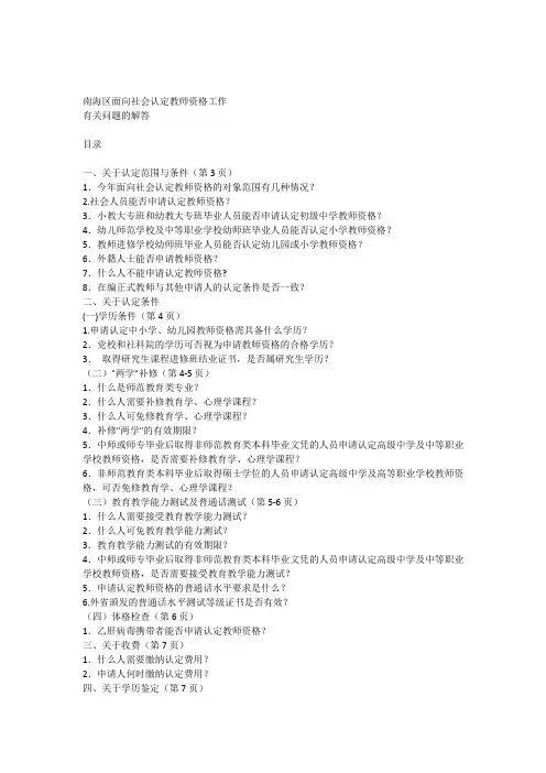 南海区面向社会认定教师资格工作