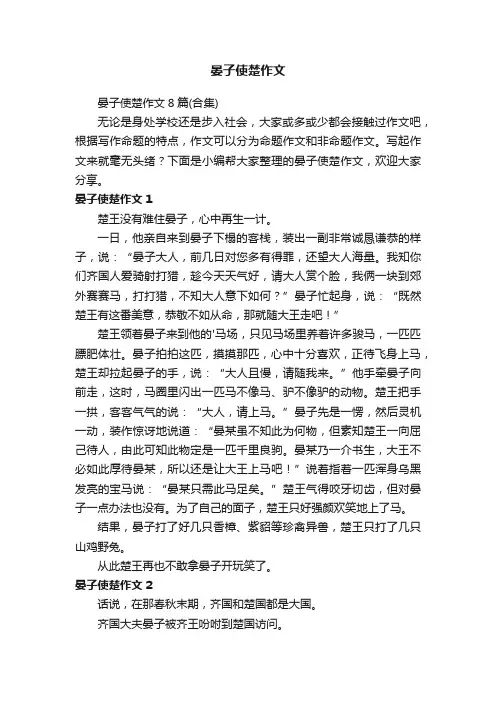 晏子使楚作文
