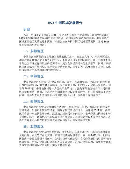 2023中国区域发展报告