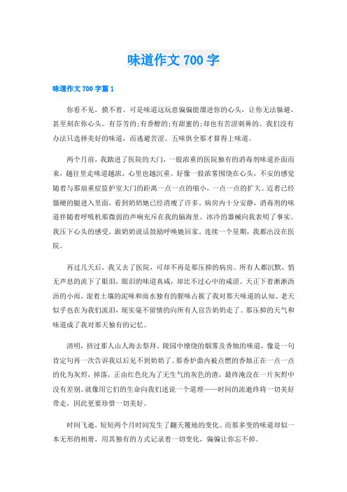 味道作文700字