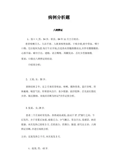 中医病案分析