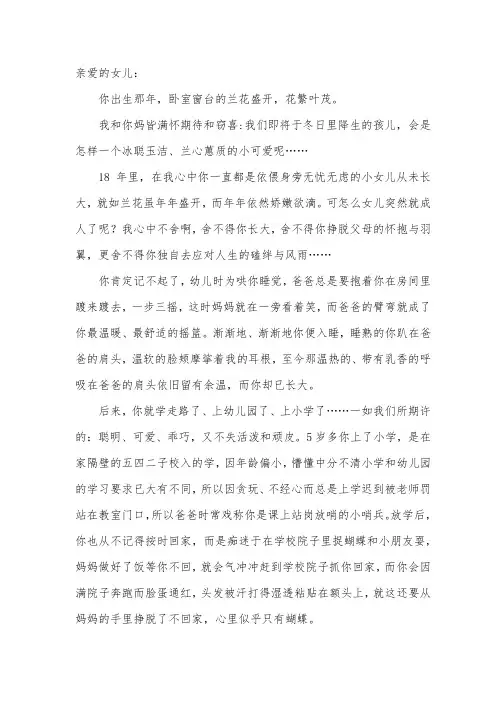 写给女儿成人礼的一封信