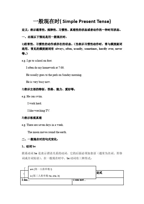 初一英语一般现在时讲解及练习