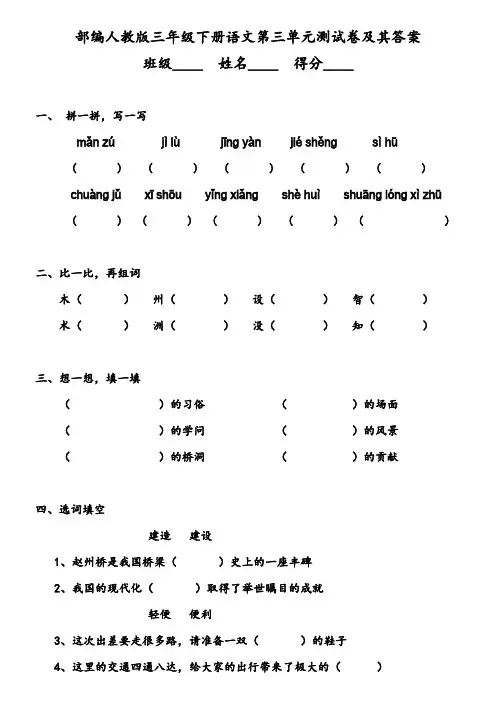 统编-部编人教版三年级下册语文第三单元测试卷及其答案
