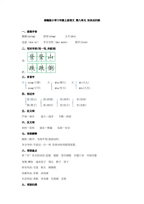 部编版三年级上册语文第八单元知识点归纳与单元检测试卷(共五篇)