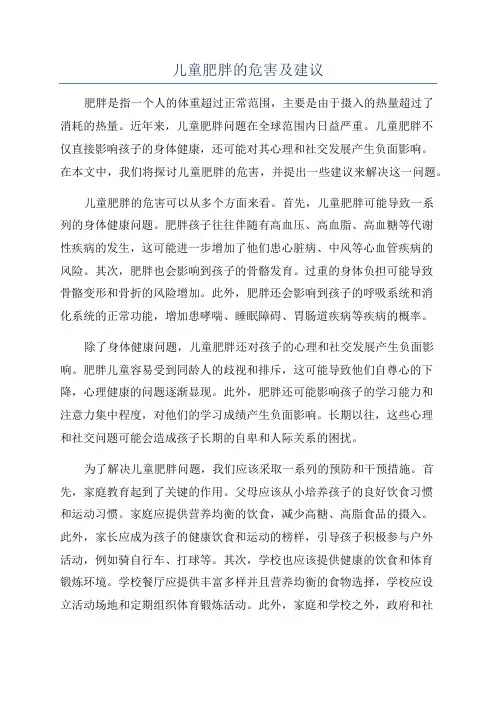 儿童肥胖的危害及建议