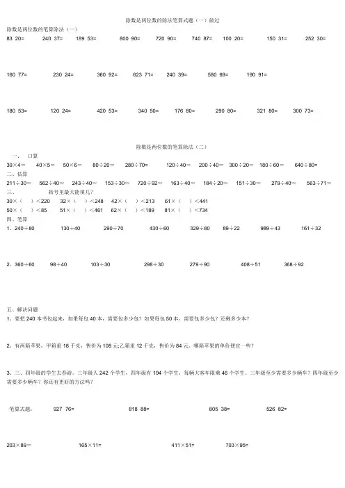 除数是两位数的除法笔算式题