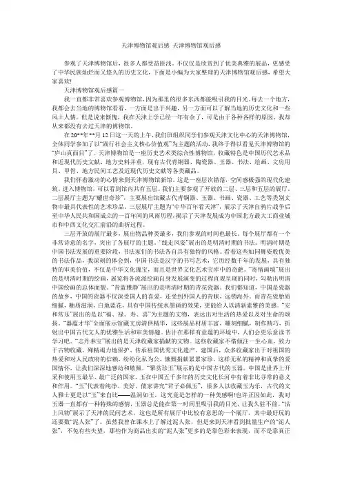 天津博物馆观后感 天津博物馆观后感