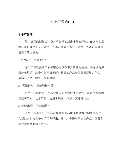 十个广告语(二)