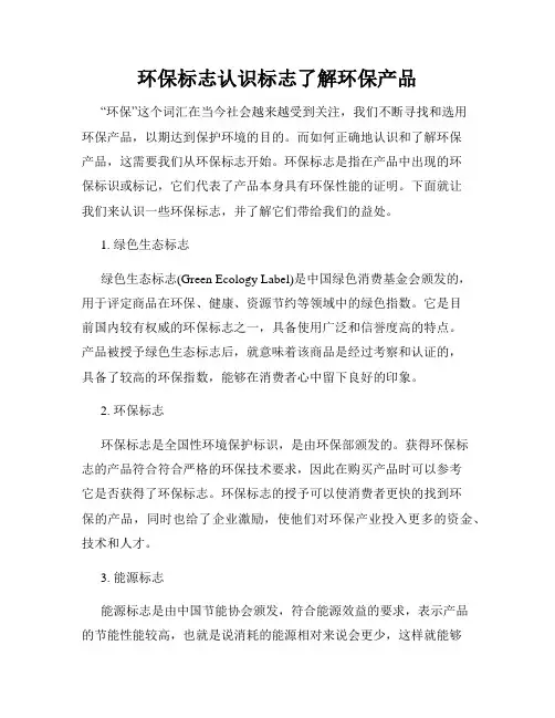 环保标志认识标志了解环保产品