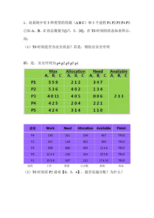 软考-操作系统死锁与银行家算法