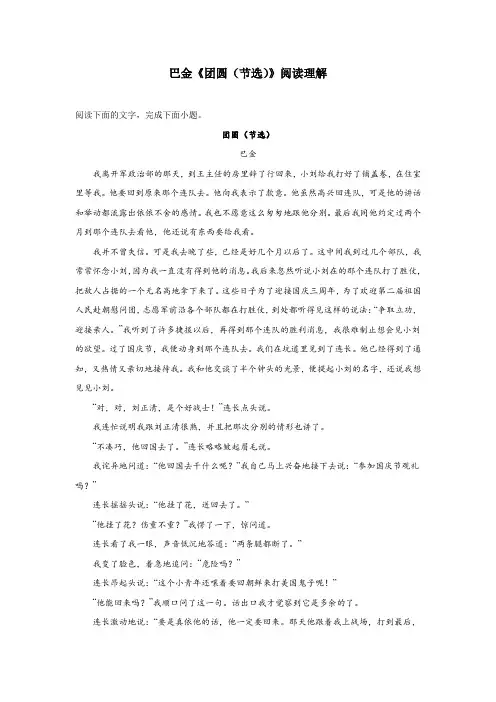 巴金《团圆(节选)》阅读理解