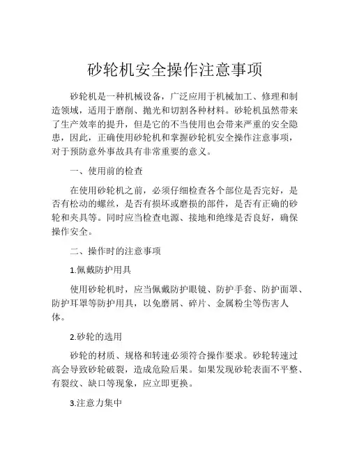 砂轮机安全操作注意事项
