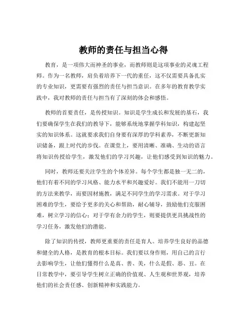 教师的责任与担当心得