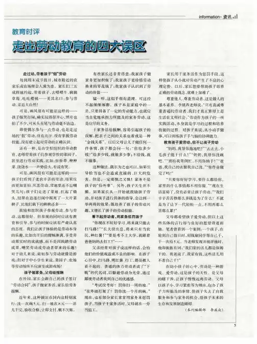 教育时评 走出劳动教育的四大误区