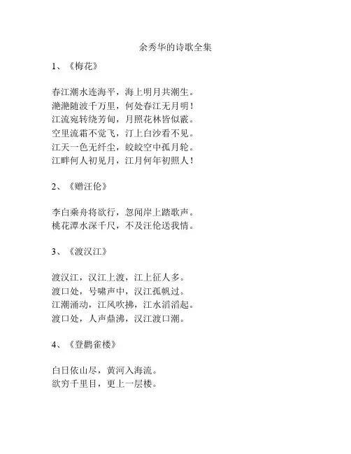 余秀华的诗歌全集
