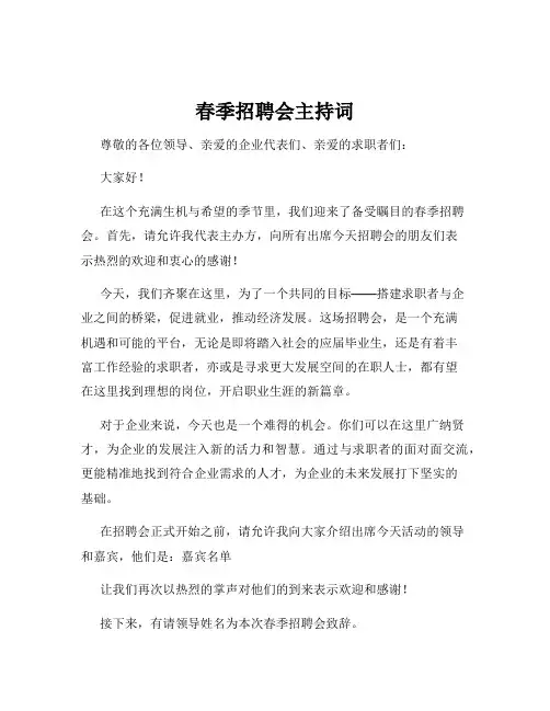 春季招聘会主持词