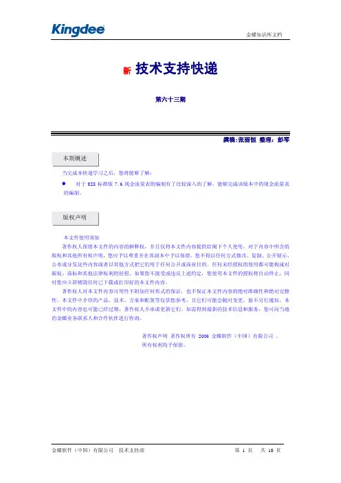 金蝶kis现金流量表制作