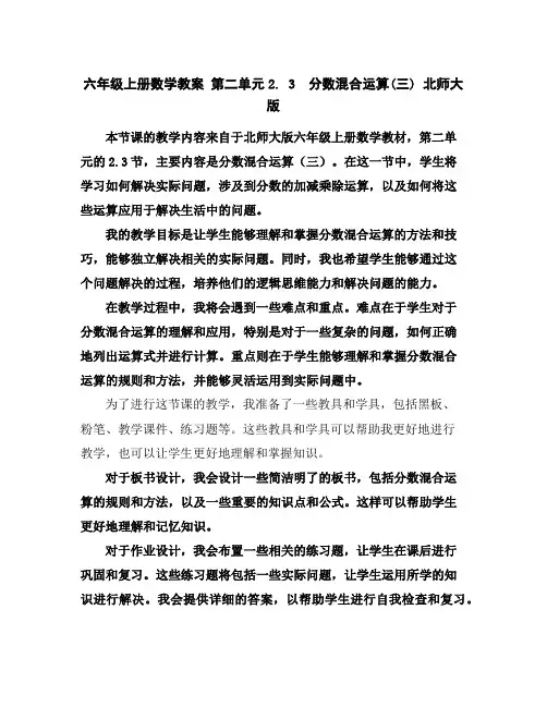 六年级上册数学教案-第二单元2.3 分数混合运算(三)北师大版
