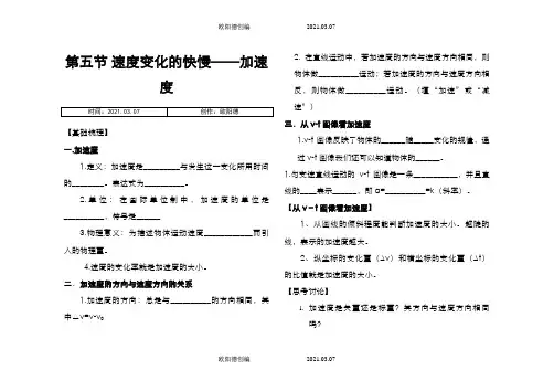 高一物理加速度练习题带答案之欧阳德创编
