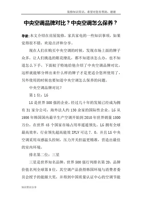 中央空调品牌对比？中央空调怎么保养？