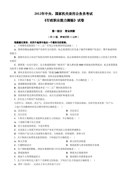 2012年国家公务员考试行测真题及参考解析