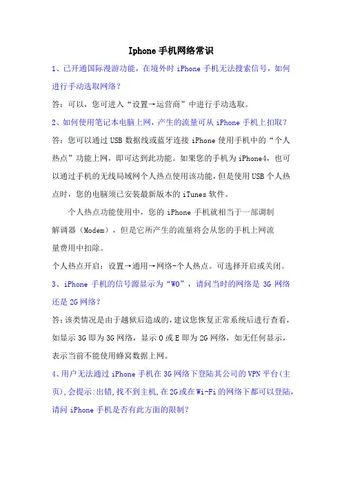 Iphone手机网络常识
