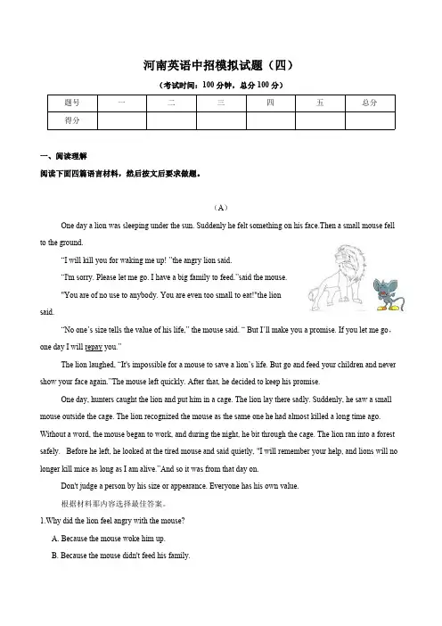 2020河南中招模拟试题四(仅笔试 含答案)