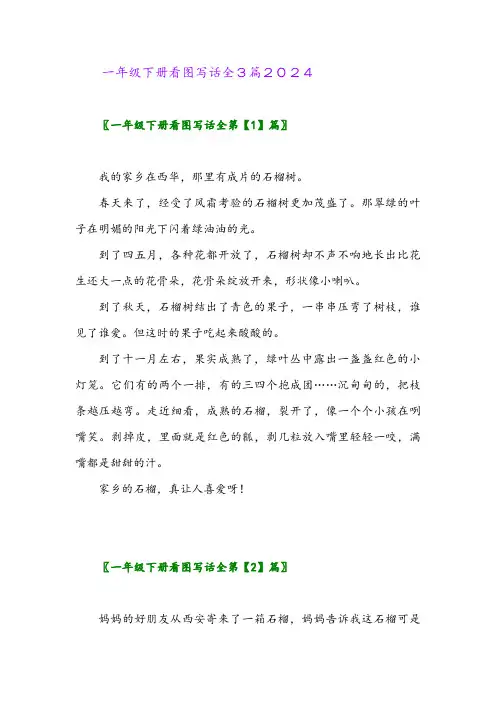 一年级下册看图写话全3篇2024