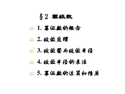 幂级数的概念 收敛