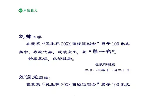 卓顶精文2019运动会奖状模板