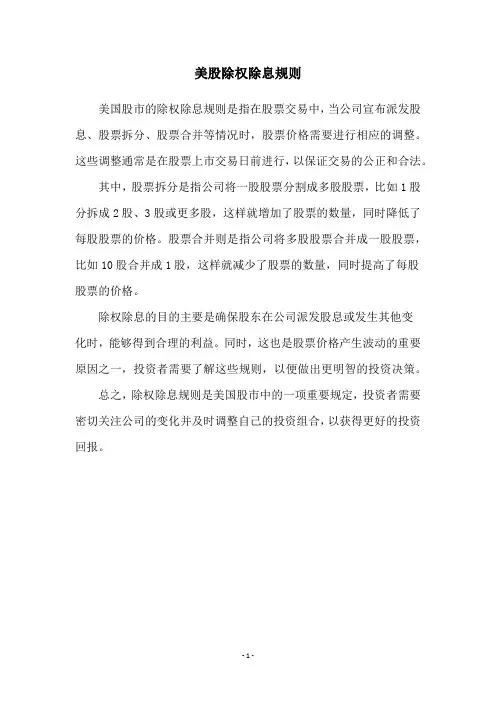 美股除权除息规则