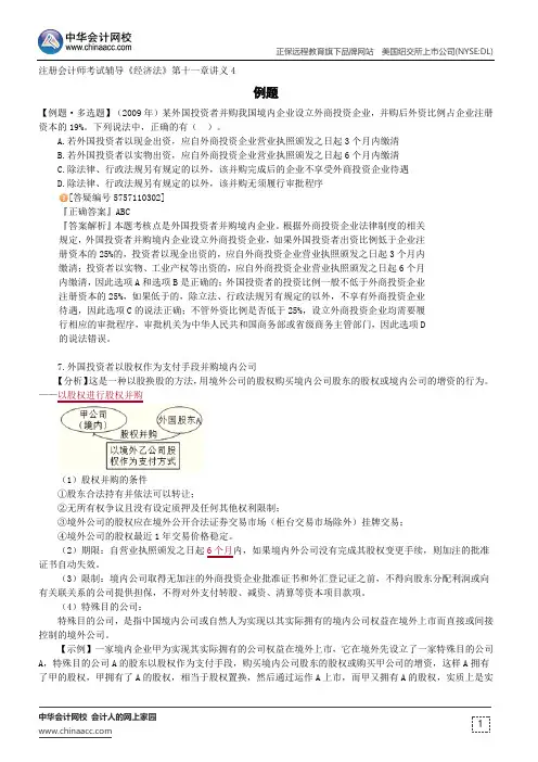 例题--注册会计师辅导《经济法》第十一章讲义4