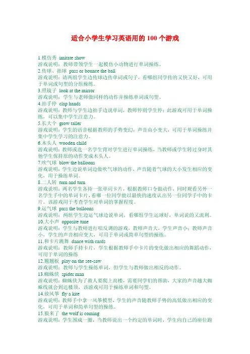适合小学生英语课堂的游戏(简单易操作-不浪费时间)