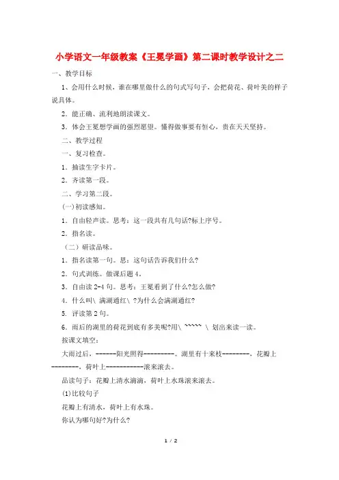 小学语文一年级教案《王冕学画》第二课时教学设计之二