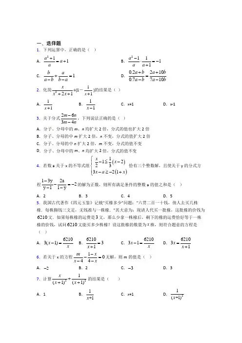 (常考题)北师大版初中数学八年级数学下册第五单元《分式与分式方程》检测题(包含答案解析)