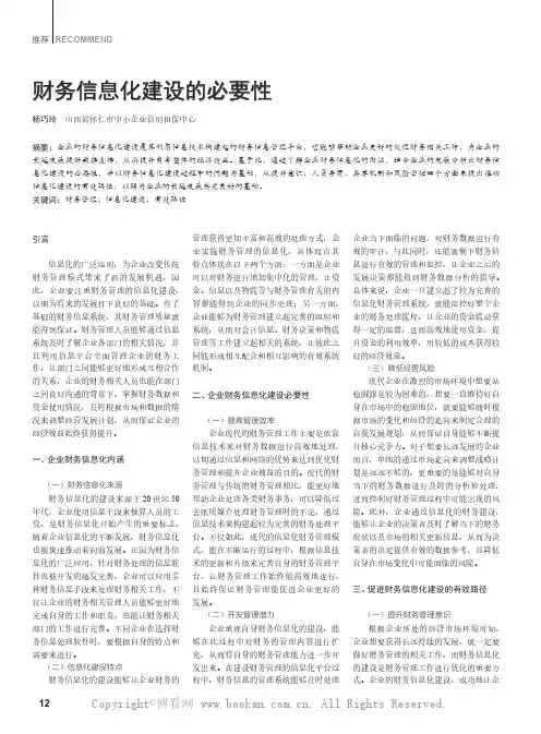 财务信息化建设的必要性
