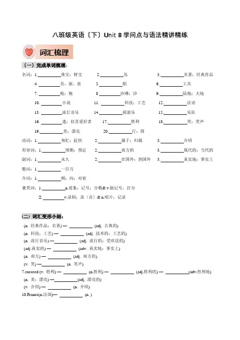 Unit8知识点梳理及语法讲练人教版八年级下册英语