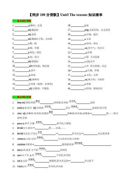 2024年沪教牛津版七年级英语上册同步知识背默 Unit3 The seasons知识清单(默写版)
