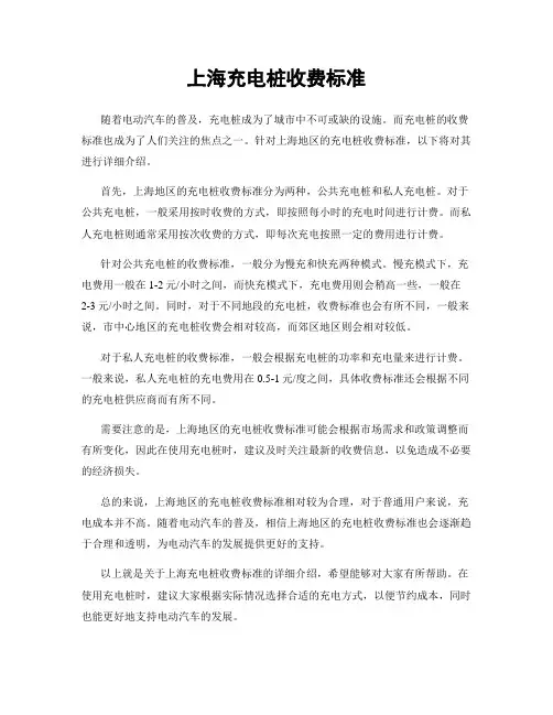 上海充电桩收费标准