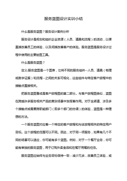 服务蓝图设计实训小结