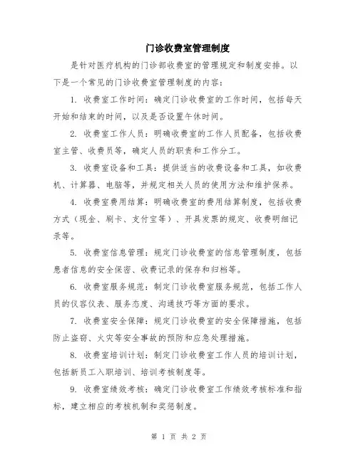 门诊收费室管理制度