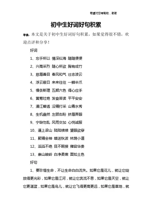 初中生好词好句积累