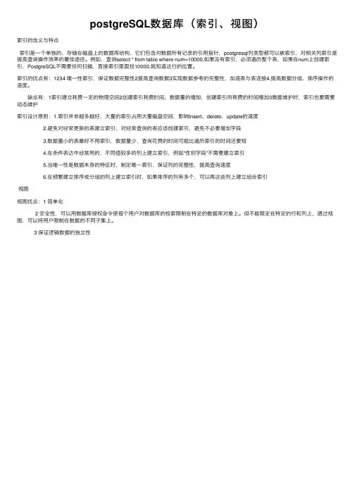 postgreSQL数据库（索引、视图）