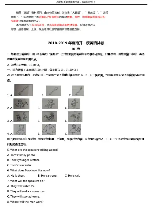 2018-2019年度南开一模英语试卷