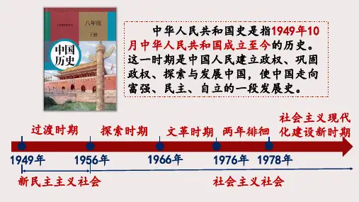八下历史课件中华人民共和国成立 课件