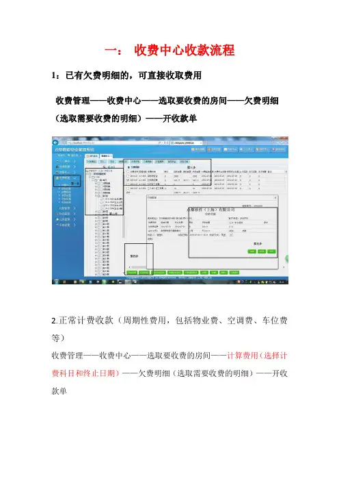 收费员收款结账操作流程