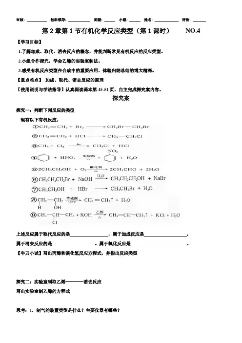 4有机反应类型1-2