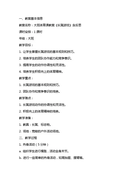 大班体育课教案《长凳游戏》含反思
